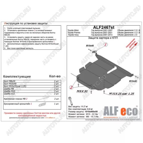 14 799 р. Защита картера и кпп (V-1,5 1,8) ALFECO  Toyota Premio  T260 (2007-2021) дорестайлинг, 1-ый рестайлинг, 2-ой рестайлинг (алюминий 4 мм)  с доставкой в г. Москва