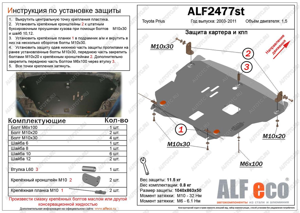 12 499 р. Защита картера и кпп (V-1,5) ALFECO  Toyota Prius  XW20 (2003-2011) дорестайлинг, рестайлинг (алюминий)  с доставкой в г. Москва