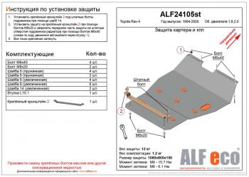 Защита картера и КПП (V-all 4WD) ALFECO Toyota (Тойота) RAV4 (рав)  XA10 (1994-2000) XA10 3 дв. дорестайлинг, 5 дв. дорестайлинг, 5 дв. рестайлинг, 3 дв. рестайлинг