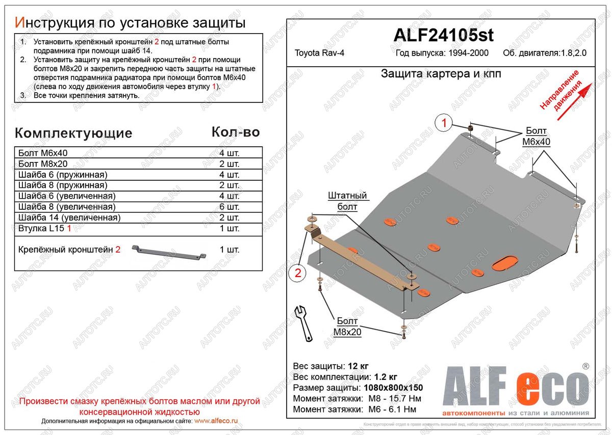 12 799 р. Защита картера и КПП (V-all 4WD) ALFECO  Toyota RAV4  XA10 (1994-2000) 3 дв. дорестайлинг, 5 дв. дорестайлинг, 5 дв. рестайлинг, 3 дв. рестайлинг (алюминий)  с доставкой в г. Москва