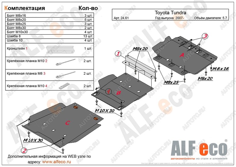 23 899 р. Защита картера и кпп (3 части) (V-5,7) ALFECO  Toyota Tundra  XK50 (2007-2013) дорестайлинг, 1-ый рестайлинг (алюминий 3 мм)  с доставкой в г. Москва