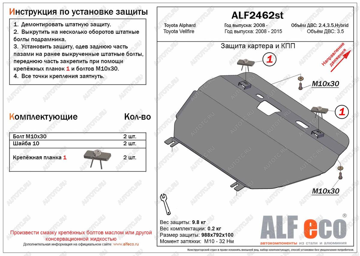 10 999 р. Защита картера и кпп (V-2,4 3,5) ALFECO  Toyota Vellfire (2008-2015) (алюминий 3 мм)  с доставкой в г. Москва