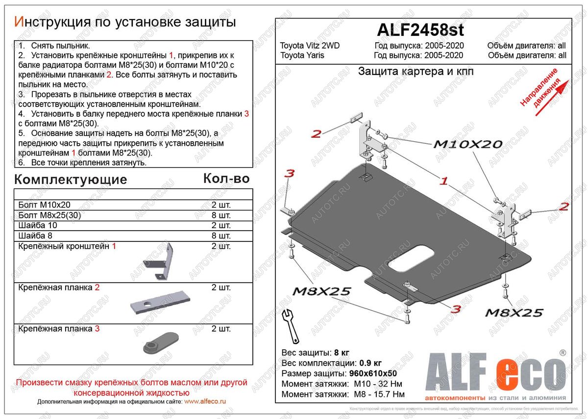 9 399 р. Защита картера и КПП (V-all 2WD) ALFECO  Toyota Vitz ( XP90,  XP130) (2005-2014) хэтчбэк 5 дв. дорестайлинг, хэтчбэк 5 дв. рестайлинг, хэтчбэк 5 дв. дорестайлинг (алюминий 3 мм)  с доставкой в г. Москва