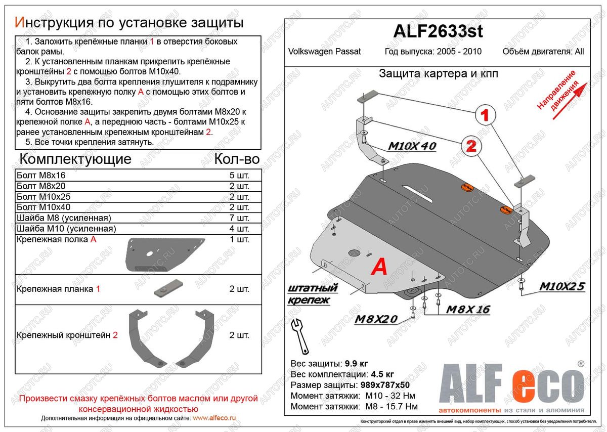 11 599 р. Защита картера и кпп (V-all) ALFECO  Volkswagen Passat  B6 (2005-2011) седан, универсал (алюминий 3 мм)  с доставкой в г. Москва