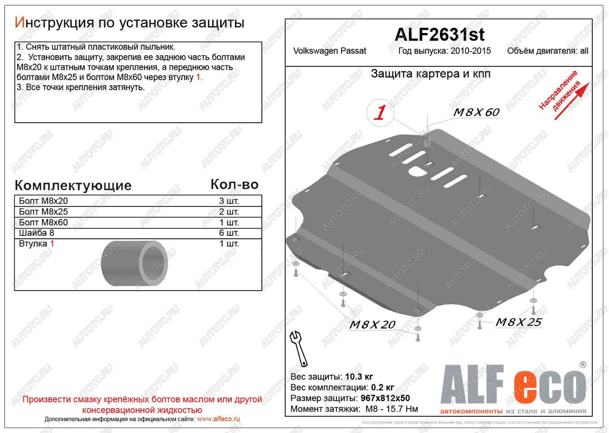 10 999 р. Защита картера и кпп (V-all) ALFECO  Volkswagen Passat  B7 (2010-2015) седан (алюминий 3 мм)  с доставкой в г. Москва