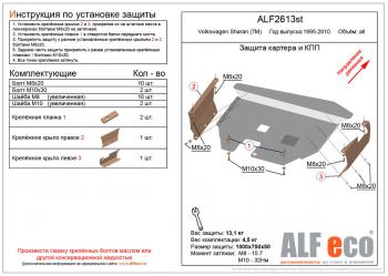 12 299 р. Защита картера и кпп (V-all) ALFECO  Volkswagen Sharan ( 7M8,  7M9,  7M6) (1995-2010) дорестайлинг, 1-ый рестайлинг, 2-ой рестайлинг (алюминий 3 мм)  с доставкой в г. Москва. Увеличить фотографию 1