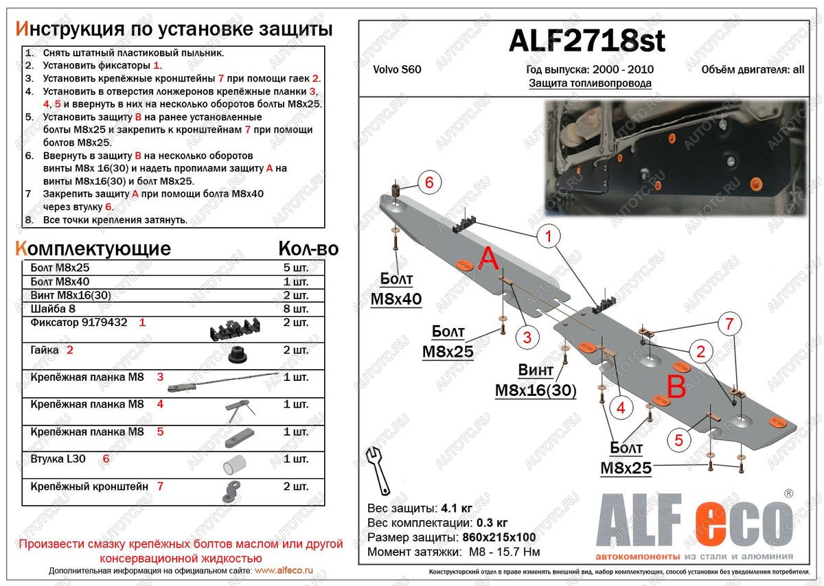 14 499 р. Защита топливной магистрали (2 части) (V-all) ALFECO  Volvo S60  RS,RH седан (2000-2010) дорестайлинг, рестайлинг (алюминий 3 мм)  с доставкой в г. Москва