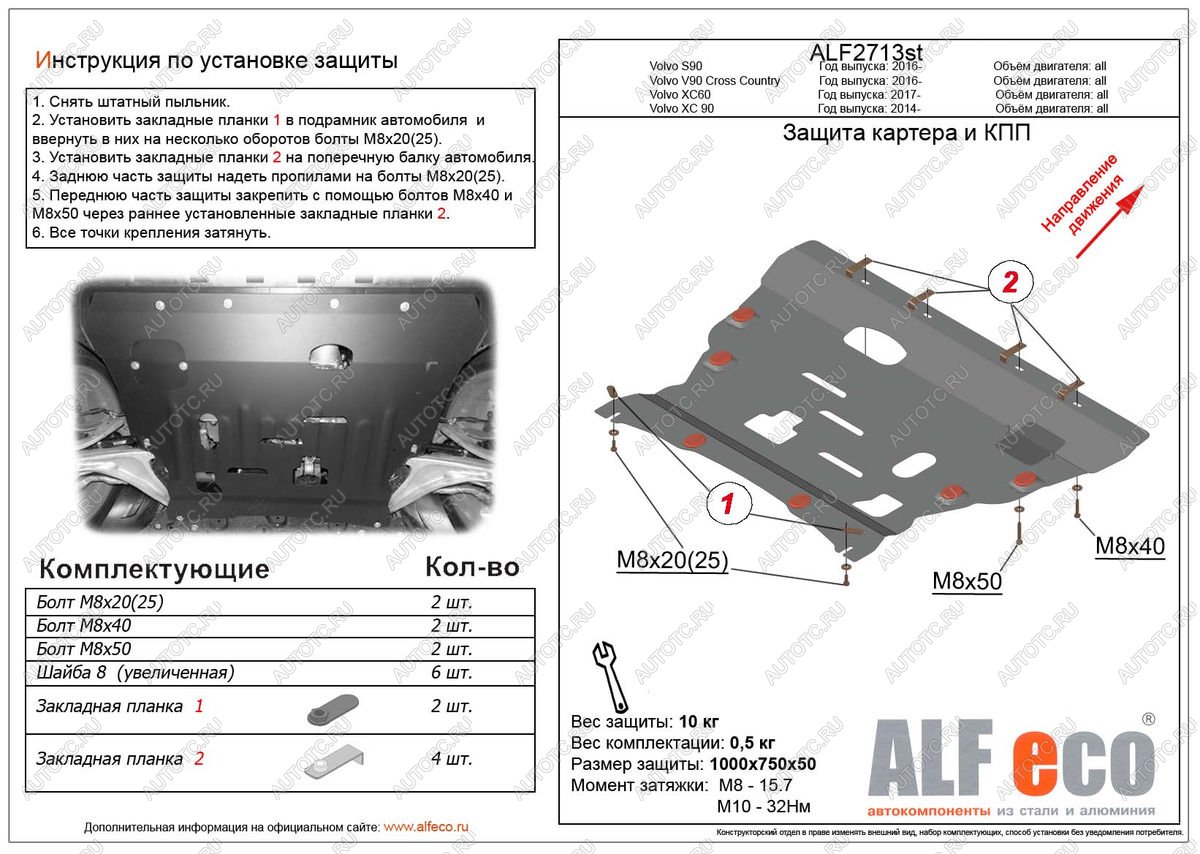 13 399 р. Защита картера и кпп (V-all) ALFECO  Volvo XC90  L (2015-2019) дорестайлинг (алюминий 3 мм)  с доставкой в г. Москва