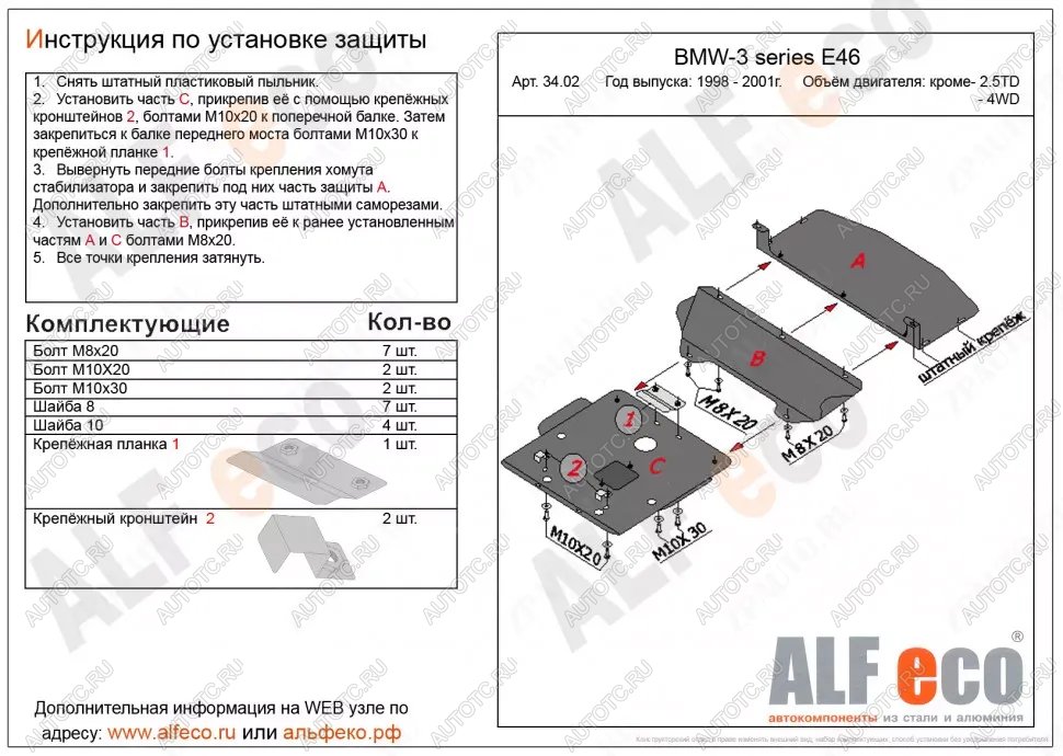 20 549 р. Защита картера (V-1,6; 1,8; 2,0; 2,3) (3 части) ALFECO  BMW 3 серия  E46 (1998-2001) седан дорестайлинг (алюминий 4 мм)  с доставкой в г. Москва