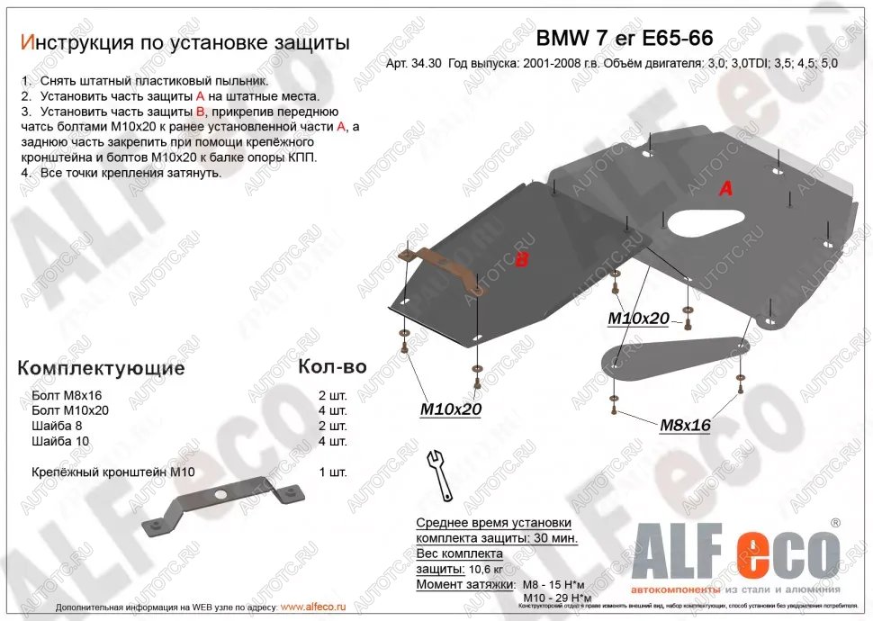 16 799 р. Защита картера и кпп (V-3,0; 3,5; 4,0; 4,5; 5,0; 6,0) (2 части) ALFECO  BMW 7 серия  E65,E66, E67, E68 (2001-2008) дорестайлинг, седан, рестайлинг, седан (алюминий 4 мм)  с доставкой в г. Москва