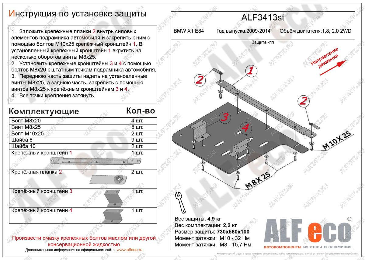 8 999 р. Защита кпп (V-1,8; 2,0 2WD) ALFECO  BMW X1  E84 (2009-2015) (алюминий 4 мм)  с доставкой в г. Москва