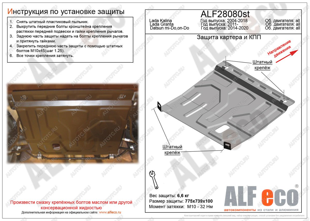 9 899 р. Защита картера и КПП (V-1,6MT) ALFECO Datsun on-DO седан дорестайлинг (2014-2019) (алюминий 4 мм)  с доставкой в г. Москва