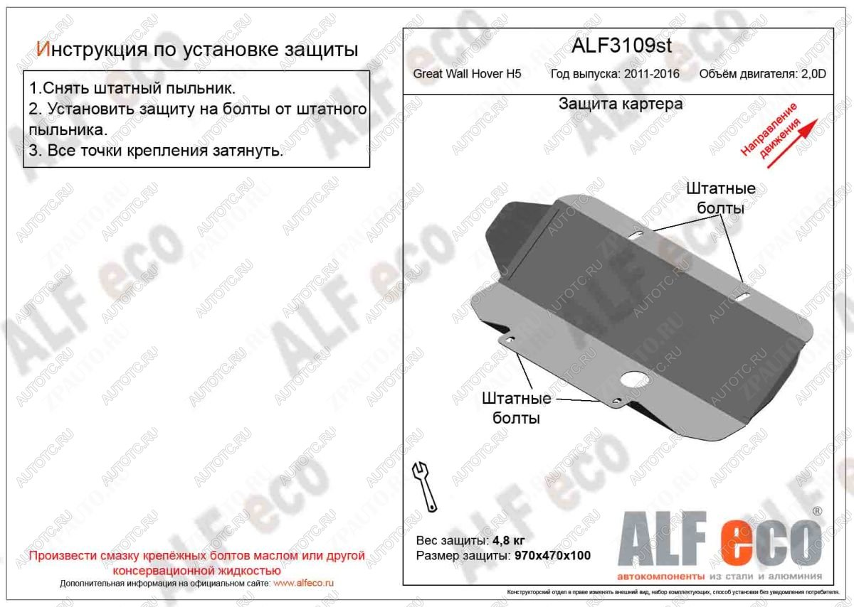 5 449 р. Защита картера (V-2.0D) ALFECO  Great Wall Hover H5 (2010-2017) (алюминий 4 мм)  с доставкой в г. Москва