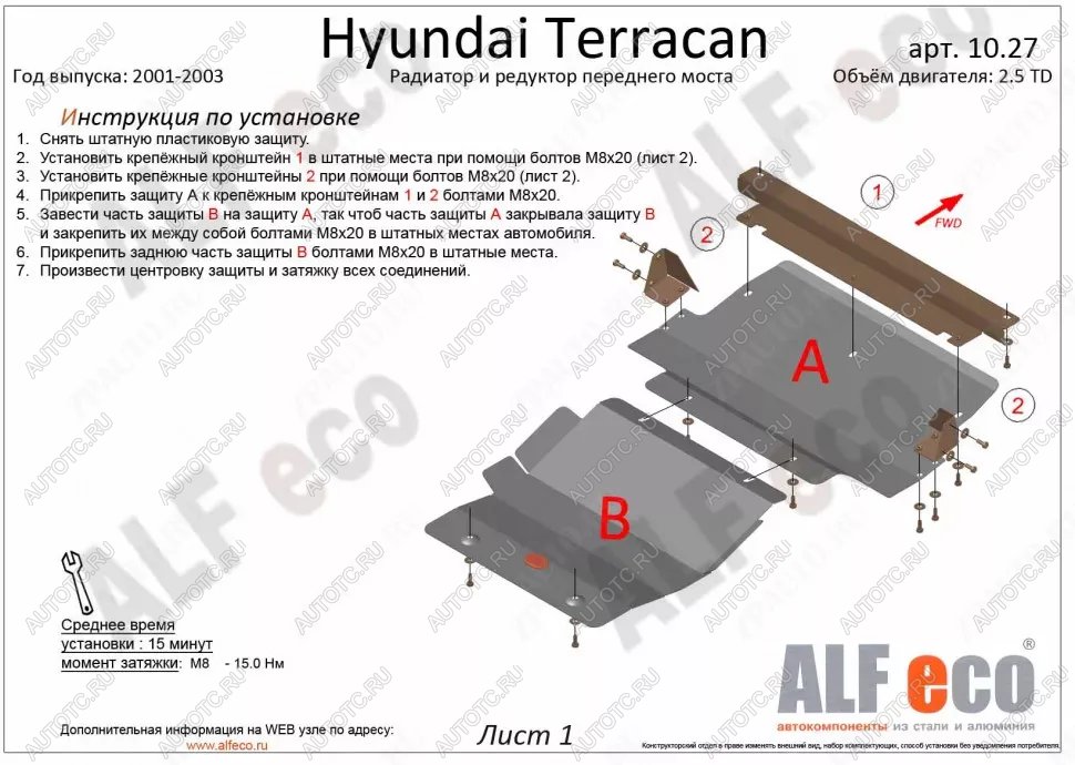 8 499 р. Защита радиатора (V-2,5 TD;3,5;2,9 CRDI) ALFECO  Hyundai Terracan  HP (2001-2007) дорестайлинг, рестайлинг (алюминий 4 мм)  с доставкой в г. Москва