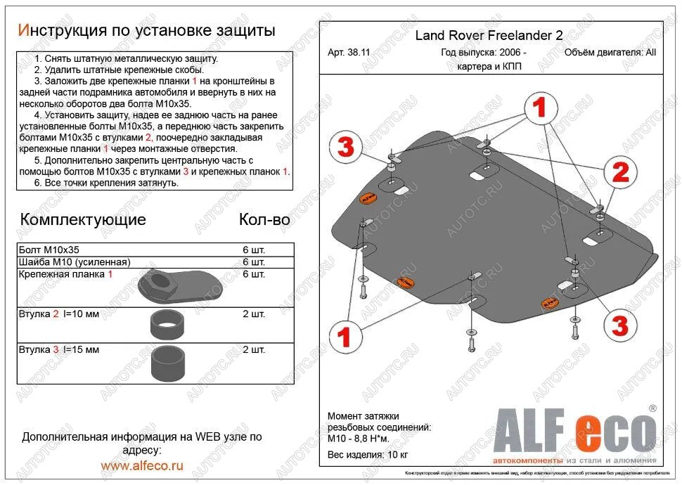 15 999 р. Защита картера и кпп (V-all) ALFECO Land Rover Freelander L359 1-ый рестайлинг (2010-2012) (алюминий 4 мм)  с доставкой в г. Москва