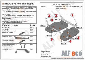 Защита топливного бака (2 части) (V-all) ALFECO Land Rover Freelander L359 дорестайлинг (2006-2010) ()