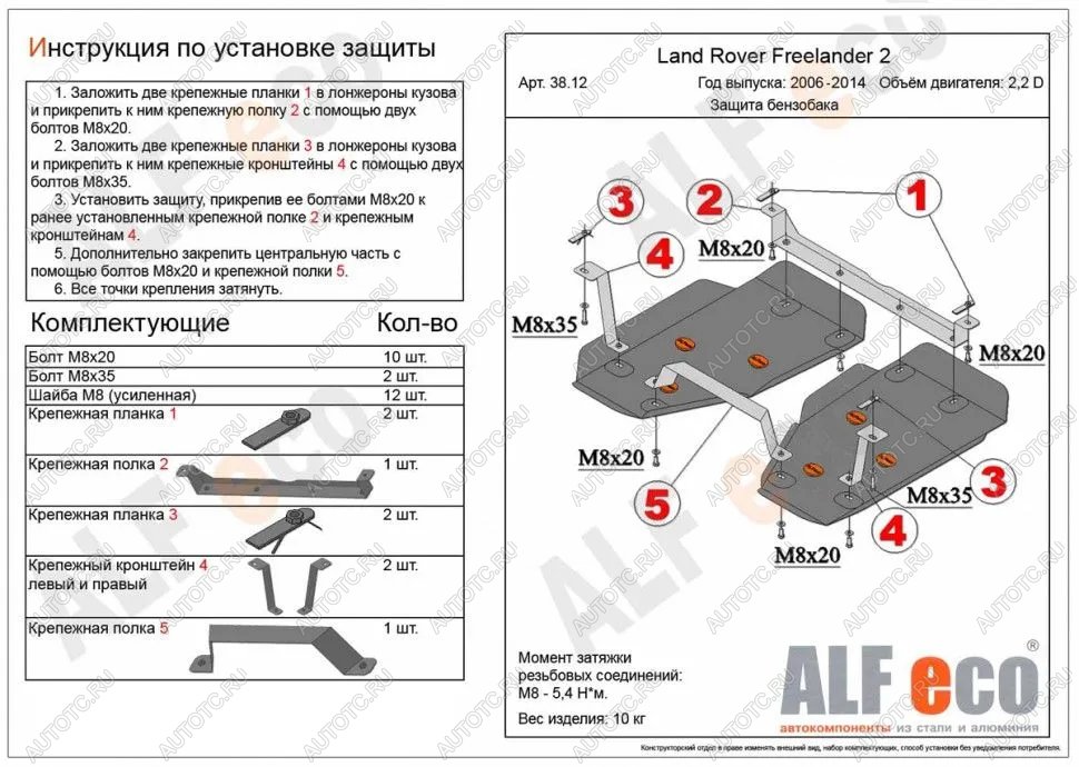 15 999 р. Защита топливного бака (2 части) (V-all) ALFECO  Land Rover Freelander  L359 (2006-2012) дорестайлинг, 1-ый рестайлинг (алюминий 4 мм)  с доставкой в г. Москва