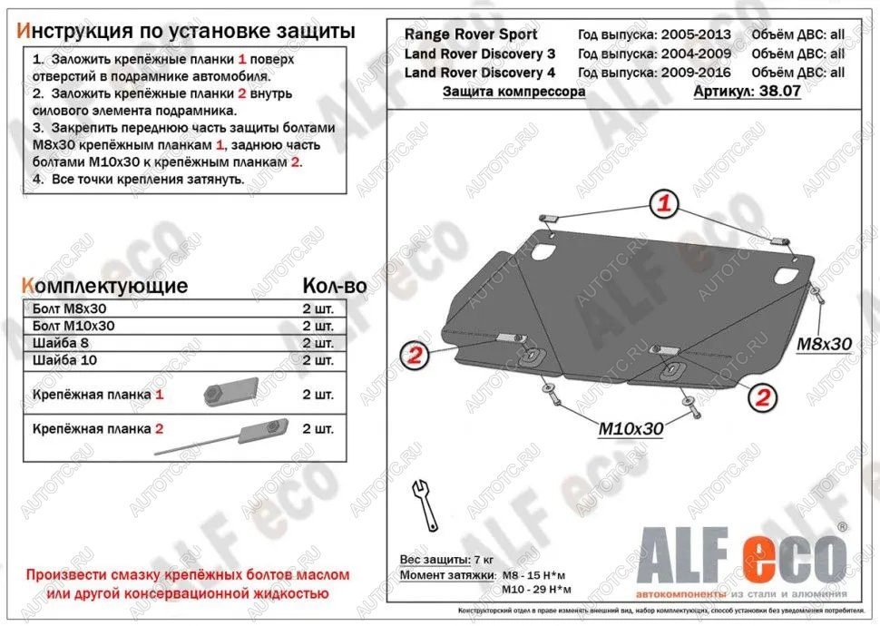 10 399 р. Защита КПП (V-all ) ALFECO  Land Rover Range Rover Sport  1 L320 (2005-2013) дорестайлинг, рестайлинг (алюминий 4 мм)  с доставкой в г. Москва