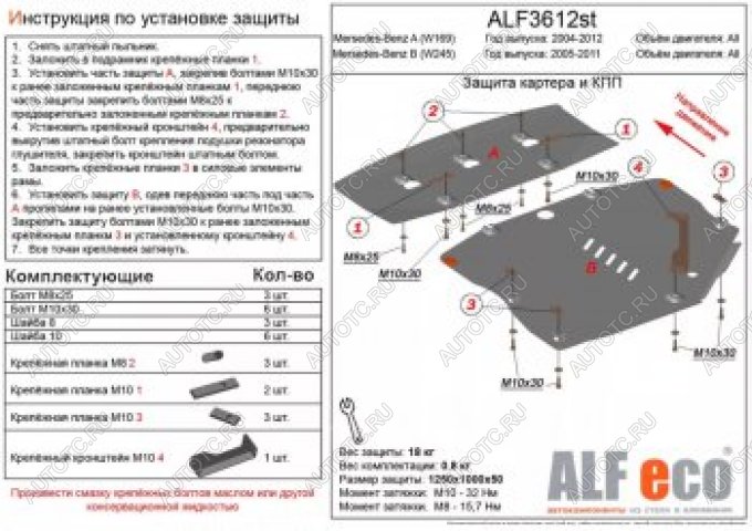 24 999 р. Защита картера и кпп (V1,5; 1,7; 2,0; 1,6d; 1,8d; 2,0d) (2 части) ALFECO  Mercedes-Benz A class  W169 (2005-2008) дорестайлинг, хэтчбэк 5 дв. (алюминий 4 мм)  с доставкой в г. Москва