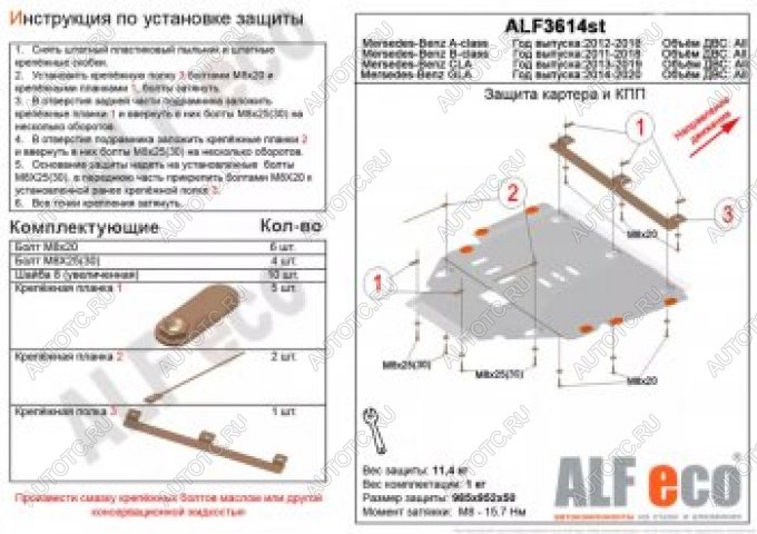 16 899 р. Защита картера и кпп (V,-1.6;2,0T;2,0CDI MTAT) АLFECO  Mercedes-Benz A class  W176 (2012-2015) дорестайлинг, хэтчбэк 5 дв. (алюминий 4 мм)  с доставкой в г. Москва