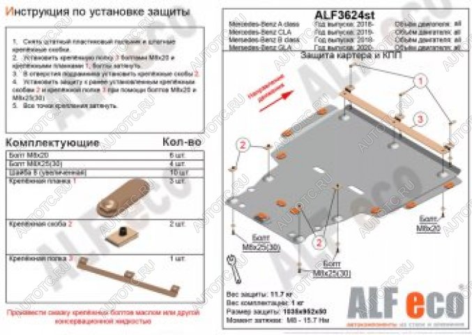 18 699 р. Защита картера и кпп (большая) (V,-1,3;2,0) АLFECO  Mercedes-Benz A class  W177 (2018-2024) седан, хэтчбэк 5 дв. (алюминий 4 мм)  с доставкой в г. Москва