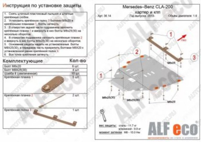 16 899 р. Защита картера и кпп (V-1,6;2,0Т;2,0 CDI MTAT) АLFECO  Mercedes-Benz B-Class  W246/T246 (2011-2018) хэтчбэк (алюминий 4 мм)  с доставкой в г. Москва