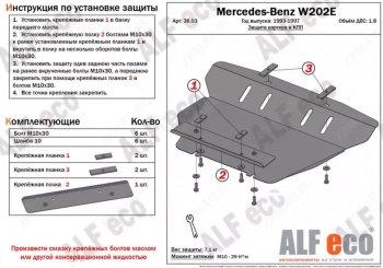 Защита картера (V-2.0) АLFECO Mercedes-Benz (Мерседес-Бенс) CLK class (СЛК)  W208 (1997-2002) W208  (алюминий 4 мм)