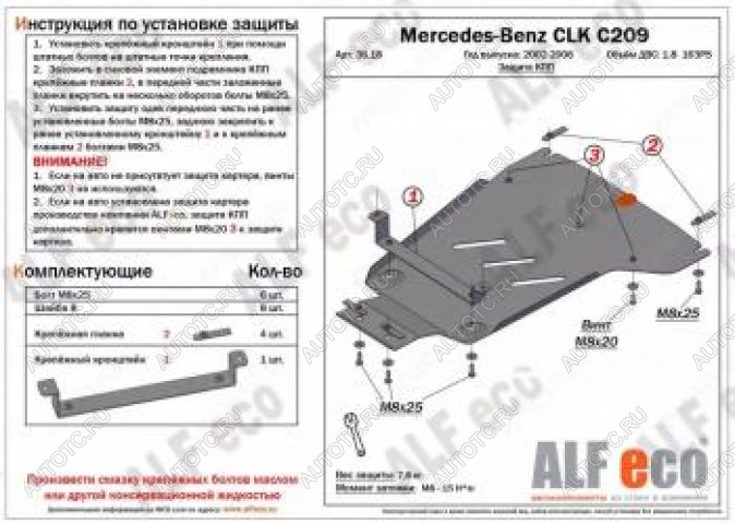 10 499 р. Защита кпп (V-1,8 163PS) ALFECO  Mercedes-Benz CLK class  W209 (2003-2010) (алюминий 4 мм)  с доставкой в г. Москва