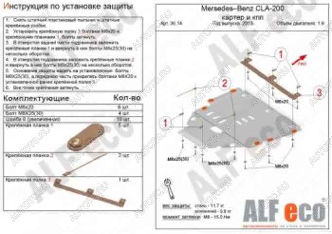 16 899 р. Защита картера и кпп (V1,3;2,0) ALFECO  Mercedes-Benz GLA  X156 (2013-2020) дорестайлинг, рестайлинг (алюминий 4 мм)  с доставкой в г. Москва