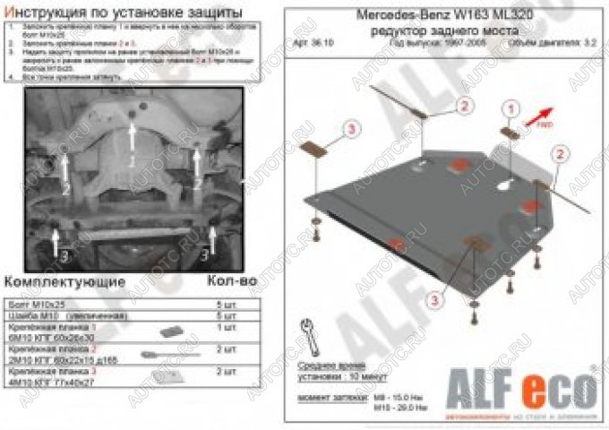 8 999 р. Защита редуктора заднего моста (V-2,3-5,0; 2,7D; 4,0D) ALFECO  Mercedes-Benz ML class  W163 (1997-2005) дорестайлинг, рестайлинг (алюминий 4 мм)  с доставкой в г. Москва