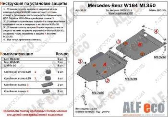 18 899 р. Защита картера и кпп (2 части) ALFECO Mercedes-Benz ML class W164 дорестайлинг (2005-2008) (алюминий 4 мм)  с доставкой в г. Москва