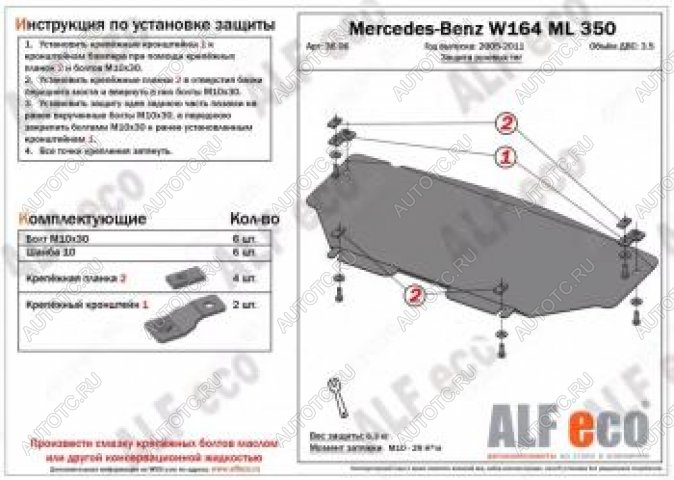 10 799 р. Защита радиатора и рулевых тяг (V-2,8 CDi; 3,0 CDi; 3,2; 3,5) ALFECO  Mercedes-Benz ML class  W164 (2005-2011) дорестайлинг, рестайлинг (алюминий 4 мм)  с доставкой в г. Москва