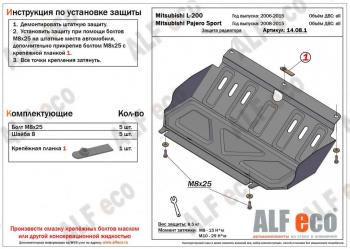 Защита радиатора (V-all) ALFECO Mitsubishi (Митсубиси) L200 (л)  4 (2006-2014) 4  дорестайлинг