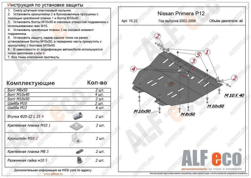 15 999 р. Защита картера и кпп (V-all) ALFECO  Nissan Primera ( 3 седан,  3 универсал) (2001-2008) P12, P12 (алюминий 4 мм)  с доставкой в г. Москва