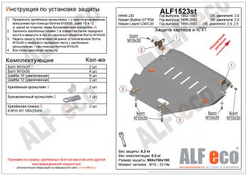 Защита картера и кпп (V-2,0) ALFECO Nissan (Нисан) Skyline (Скайлайн)  R34 (1999-2002) R34