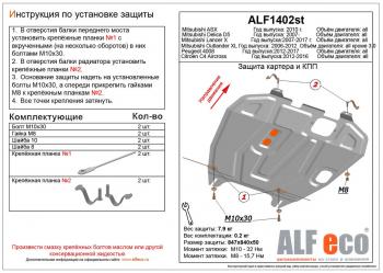 Защита картера и кпп (V-all) ALFECO Peugeot (Пежо) 4008 (2012-2017)