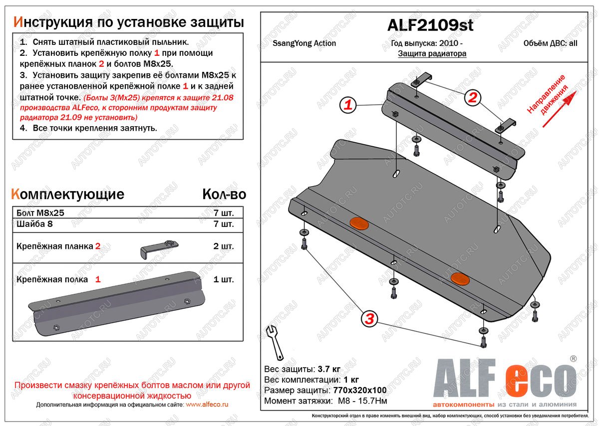 7 599 р. Защита радиатора (V-all) (установка невозможна без ALF2108st) ALFECO  SSANGYONG Actyon (2010-2013) дорестайлинг (алюминий 4 мм)  с доставкой в г. Москва