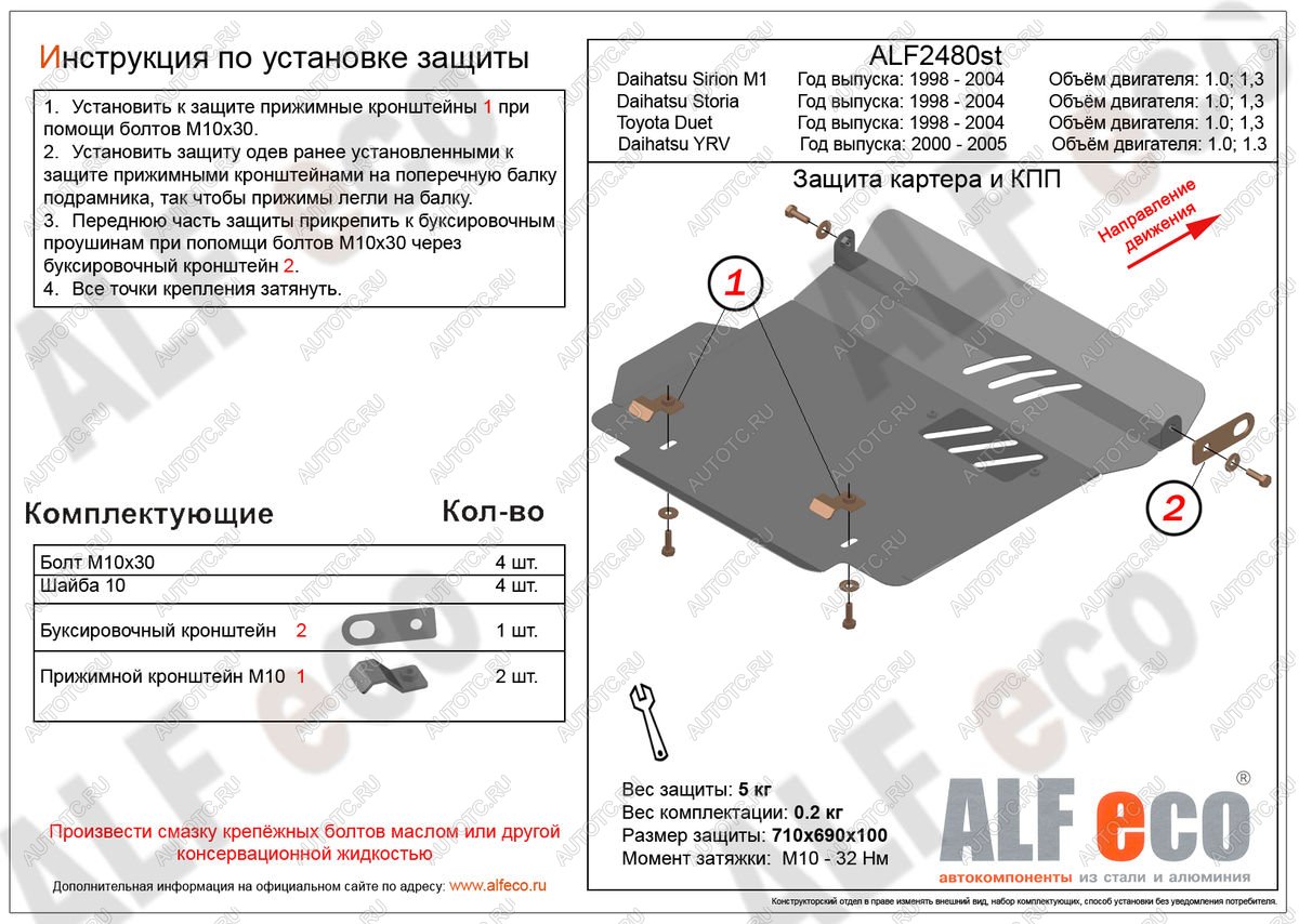 10 499 р. Защита картера и КПП (V-1,0 1,3) ALFECO  Toyota Duet (1998-2004) (алюминий 4 мм)  с доставкой в г. Москва