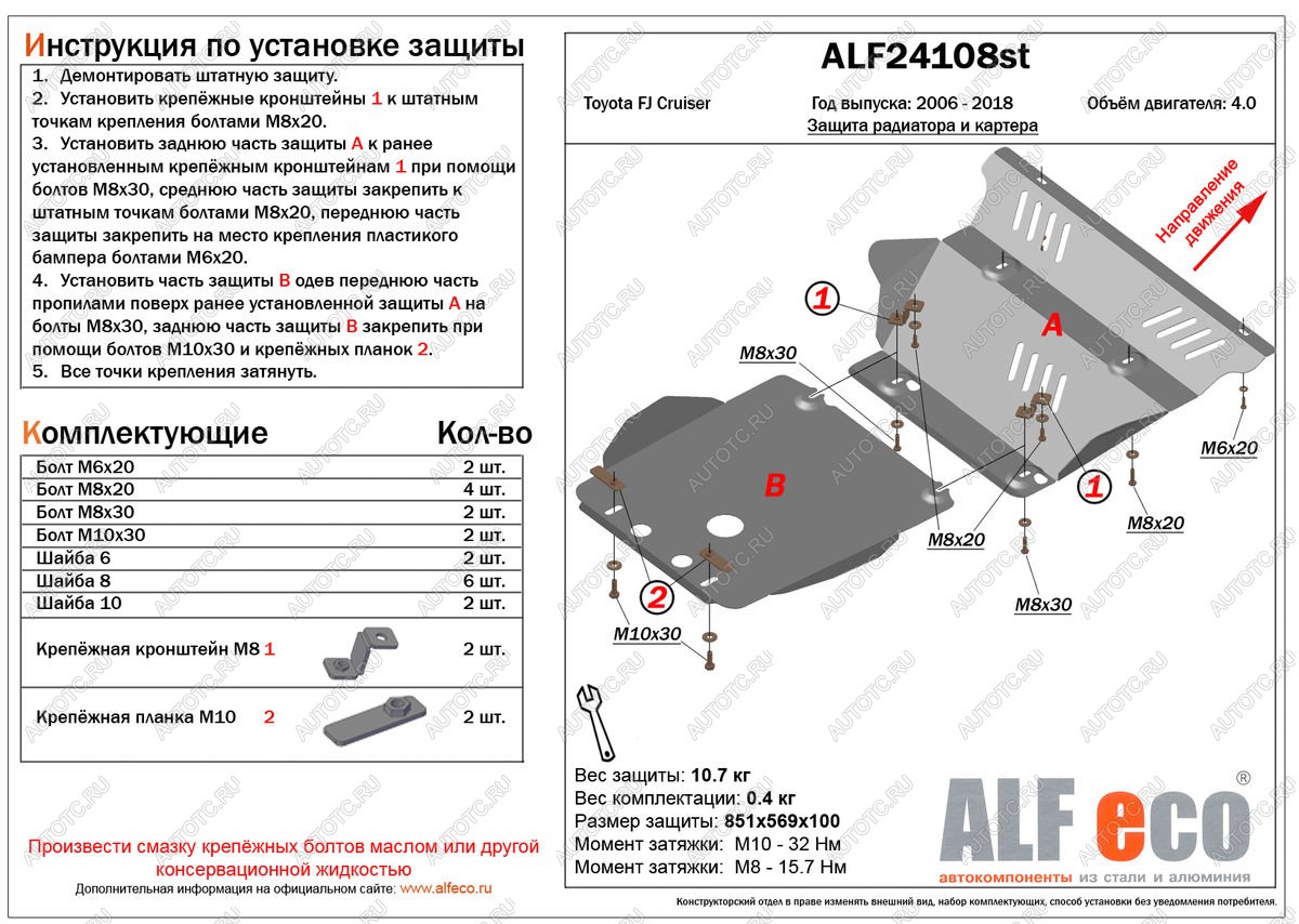 19 399 р. Защита радиатора и картера (2 части) (V-4,0) ALFECO  Toyota FJ-Cruiser (2006-2018) (алюминий 4 мм)  с доставкой в г. Москва