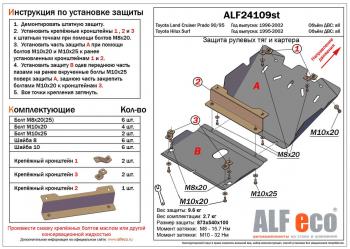 Защита рулевых тяг и картера (2 части) (V-2.7;3,0TD;3,0 D-4D) ALFECO Toyota (Тойота) Land Cruiser Prado (Лэнд)  J90 (1996-2002) J90 3 дв. дорестайлинг, 5 дв. дорестайлинг, 3 дв. рестайлинг, 5 дв. рестайлинг