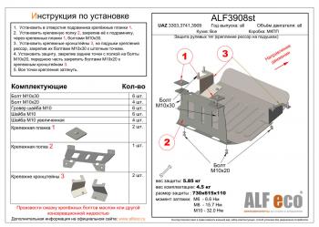 Защита рулевых тяг (крепление рессор на салейнтблоках) (V-all) ALFECO Уаз (uaz) Буханка (bihanka)  452 (1965-2024) 452 3303 бортовой грузовик, 3741 цельнометаллический фургон, 39094 (Фермер) бортовой грузовик