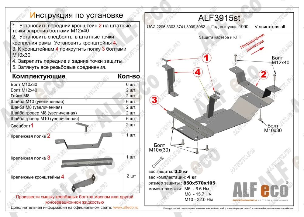 9 499 р. Защита КПП (V-all) ALFECO  Уаз Буханка  452 (1965-2024) 3303 бортовой грузовик, 3741 цельнометаллический фургон, 39094 (Фермер) бортовой грузовик (алюминий 4 мм)  с доставкой в г. Москва