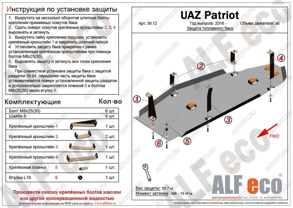 14 999 р. Защита топливного бака (V-2,7) ALFECO  Уаз Патриот  23632 (2016-2024) 2-ой рестайлинг пикап (алюминий 4 мм)  с доставкой в г. Москва