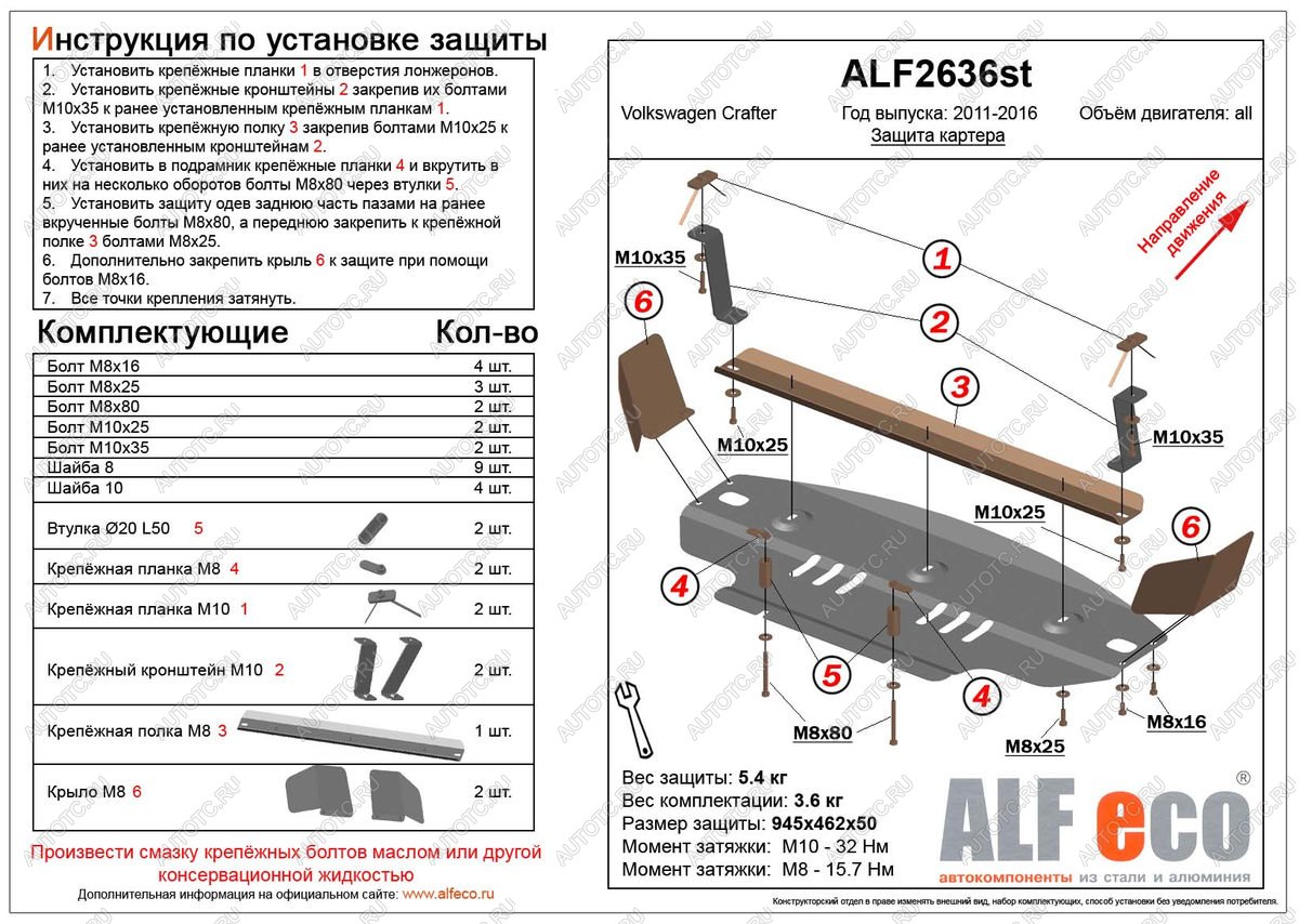 11 999 р. Защита картера (V-2,5TD) ALFECO  Volkswagen Crafter  1 (2006-2017) (алюминий 4 мм)  с доставкой в г. Москва