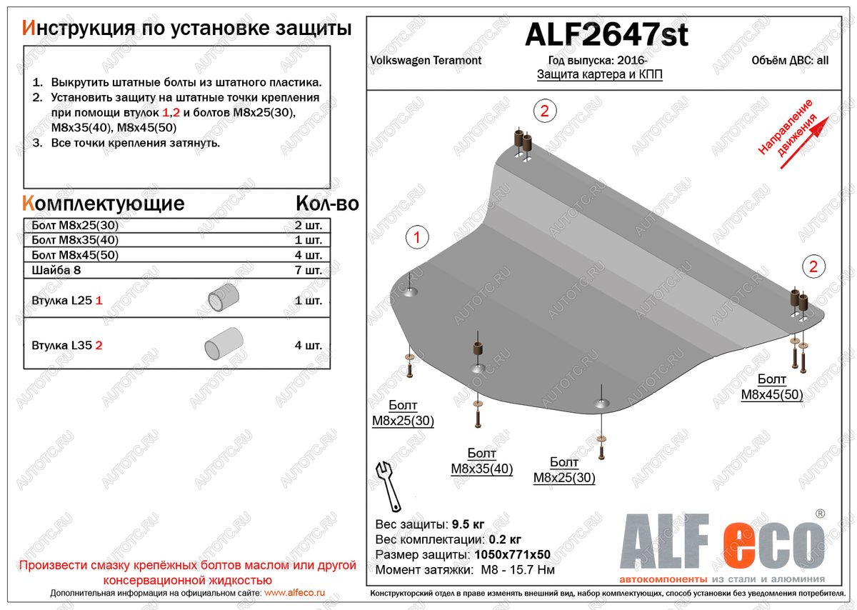 15 599 р. Защита картера и кпп (V-all) ALFECO  Volkswagen Teramont  CA1 (2016-2020) дорестайлинг (алюминий 4 мм)  с доставкой в г. Москва