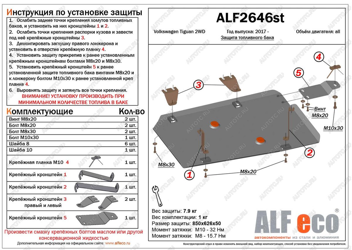 13 299 р. Защита топливного бака (V-all 2WD) ALFECO  Volkswagen Tiguan  Mk2 (2016-2020) дорестайлинг (алюминий 4 мм)  с доставкой в г. Москва