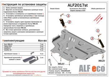 19 999 р. Защита топливных баков (2 части) (V-all 2WD) ALFECO  Volkswagen Tiguan  Mk2 (2016-2020) дорестайлинг (алюминий 4 мм)  с доставкой в г. Москва. Увеличить фотографию 2