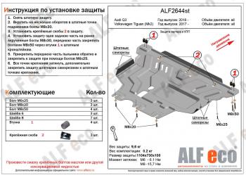 Защита картера и кпп (V-all) ALFECO Volkswagen Tiguan Mk2 дорестайлинг (2016-2020)  (алюминий 4 мм)