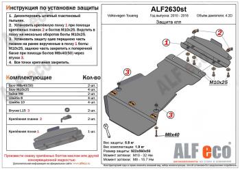 Защита кпп (V-4,2D) ALFECO Volkswagen (Волксваген) Touareg (Туарек)  NF (2010-2018) NF дорестайлинг, рестайлинг