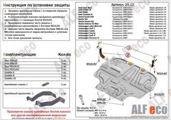 Защита картера и кпп (V-1,4;1,6) ALFECO Volkswagen (Волксваген) Touran (Туран)  1T (2003-2010) 1T дорестайлинг минивэн, 1-ый рестайлинг минивэн